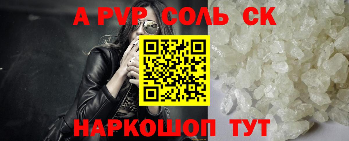 A PVP СК Соль-Илецк