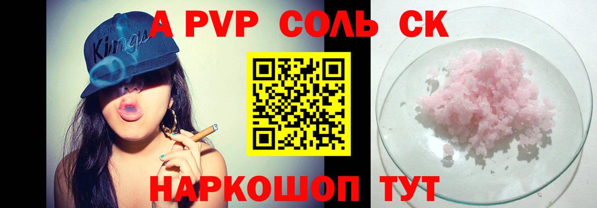 Соль-Илецк  A-PVP кристаллы  A PVP Crystall  Альфа ПВП  Вход с VPN 