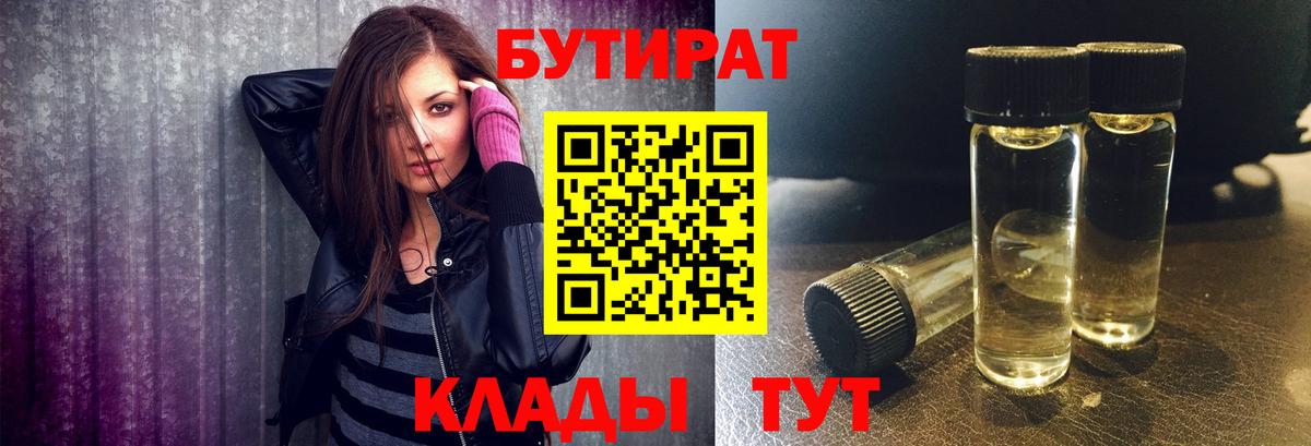 Соль-Илецк  БУТИРАТ жидкий экстази  Бутират  Вход с VPN 