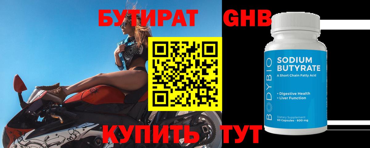 Бутират буратино Соль-Илецк