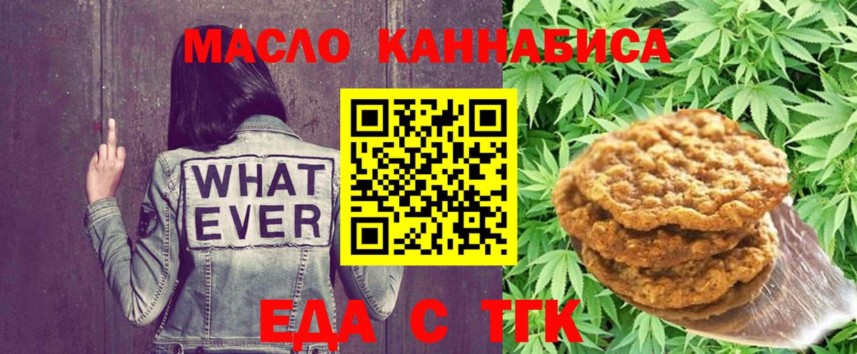 Соль-Илецк  Еда ТГК марихуана  Вход с VPN 