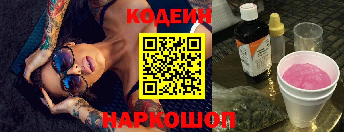 Кодеиновый сироп Lean напиток Lean (лин)  Вход с VPN  Соль-Илецк  Кодеиновый сироп Lean напиток Lean (лин) 