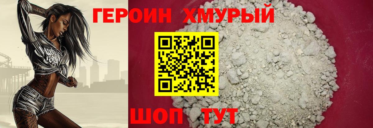Героин  Героин VHQ  Вход с VPN  Соль-Илецк 