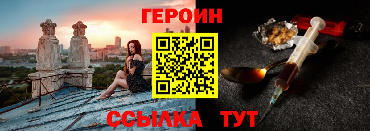 ГЕРОИН VHQ Соль-Илецк