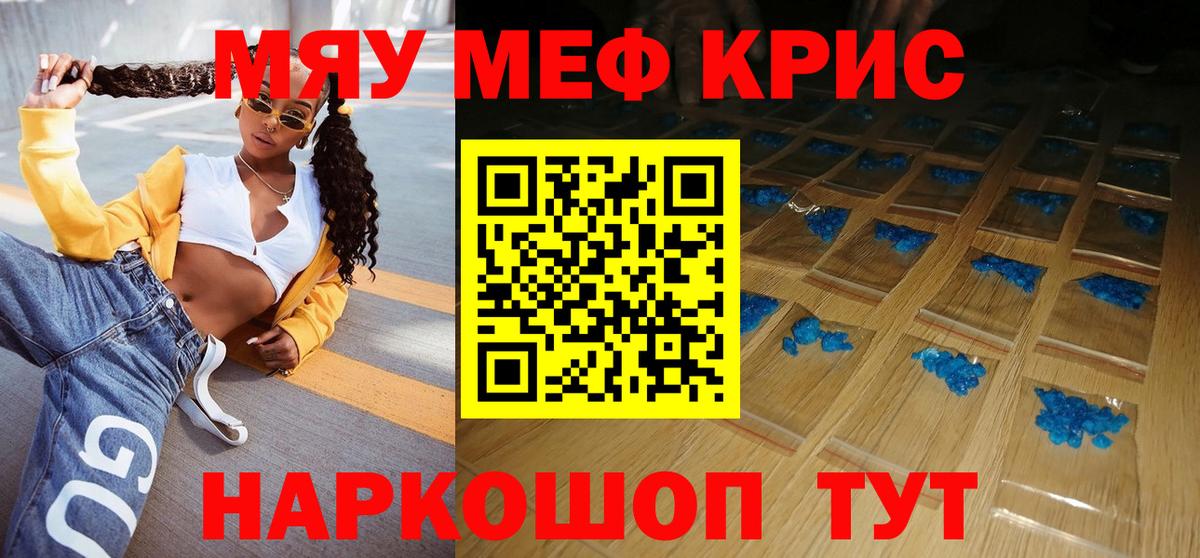     МЯУ-МЯУ mephedrone  наркотики  Вход с VPN  МЕФ мяу мяу  Соль-Илецк  МЕФ 