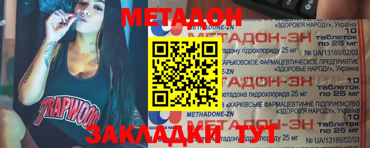 МЕТАДОН VHQ Соль-Илецк