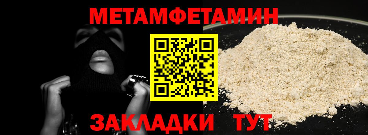 Метамфетамин кристалл  Метамфетамин кристалл  Соль-Илецк  Вход с VPN 